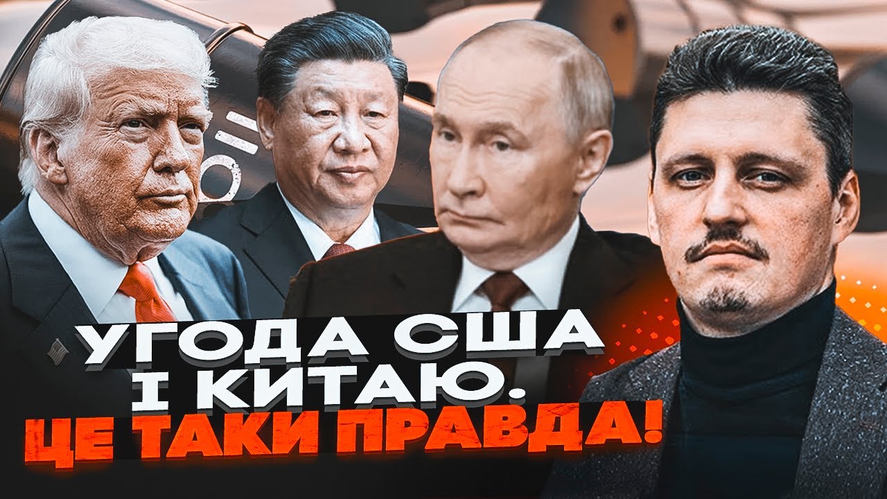 🔴РЕЙТЕРОВИЧ: Трамп и Си готовят ТАЙНОЕ СДЕЛКУ! Путин остался за бортом. Россия обречена на поражение