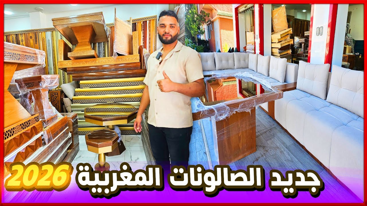 جديد الصالونات المغربية 2025 العصرية والتقليدية 🔥 ابتكارات جديدة 🤩 معلومات مهمة salon marocain 2025