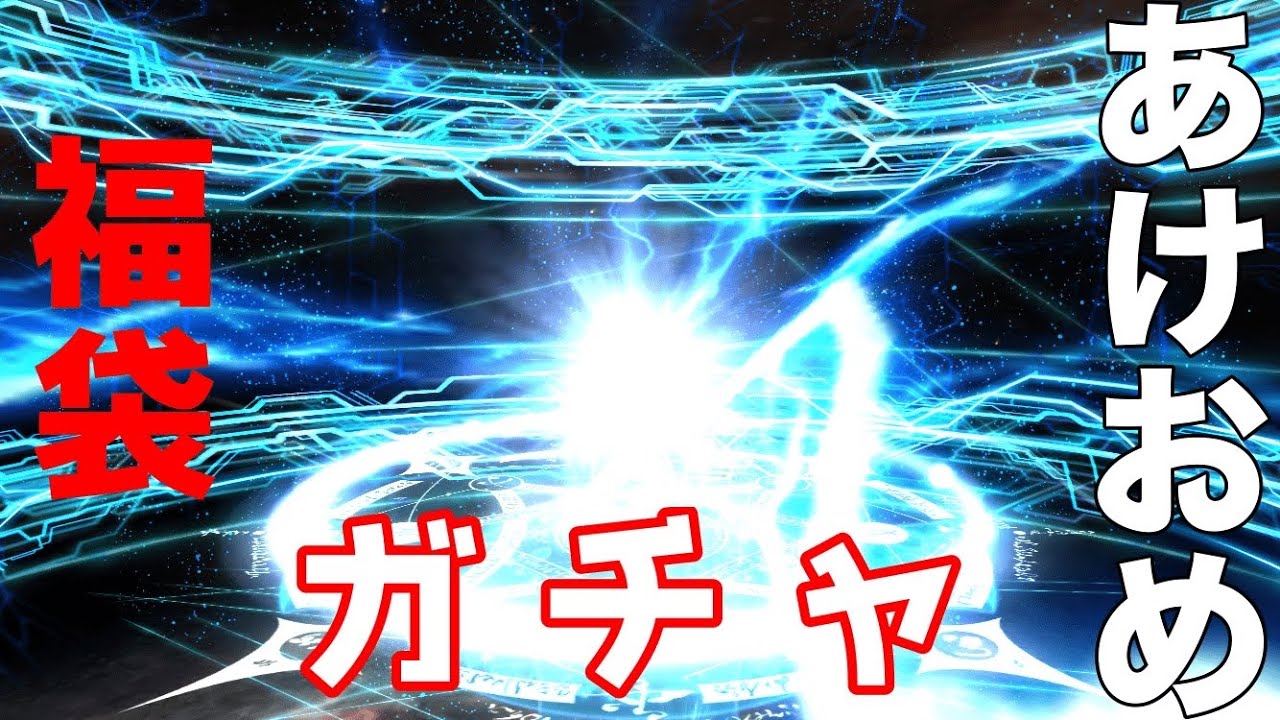 【FGO】2026新年福袋ガチャ！！！【Vtuber】