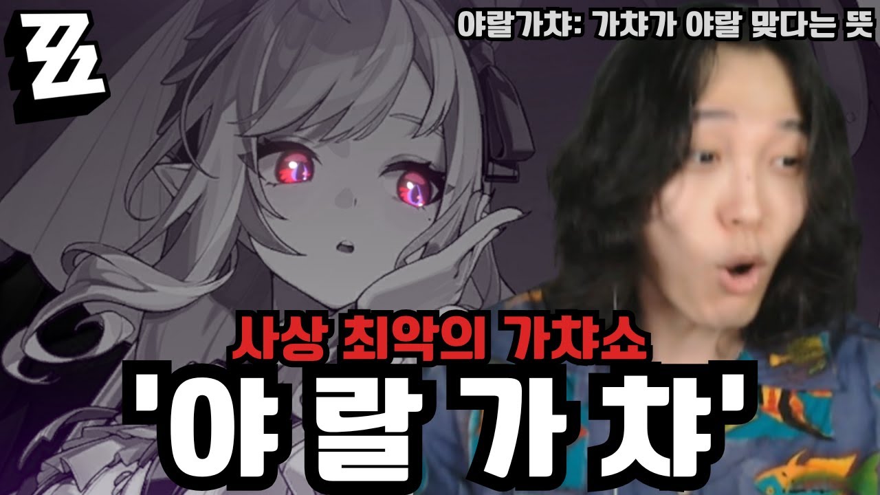 가챠 최초 포기 선언? 인생 최악의 가챠쇼 '비비안 N돌 전무 가챠, 뽑기 & 돌파 전략' [젠레스 존 제로]