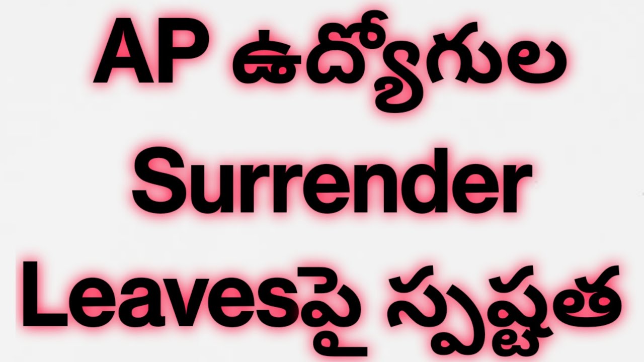 AP ఉద్యోగుల Surrender Leaves Encashmentపై స్పష్టత