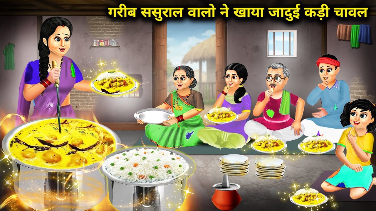 गरीब ससुराल वालों ने खाया जादुई कढ़ी चावल || Gareeb Sasural Walon Ne Khaya Jaadui Kadhi Chawal...