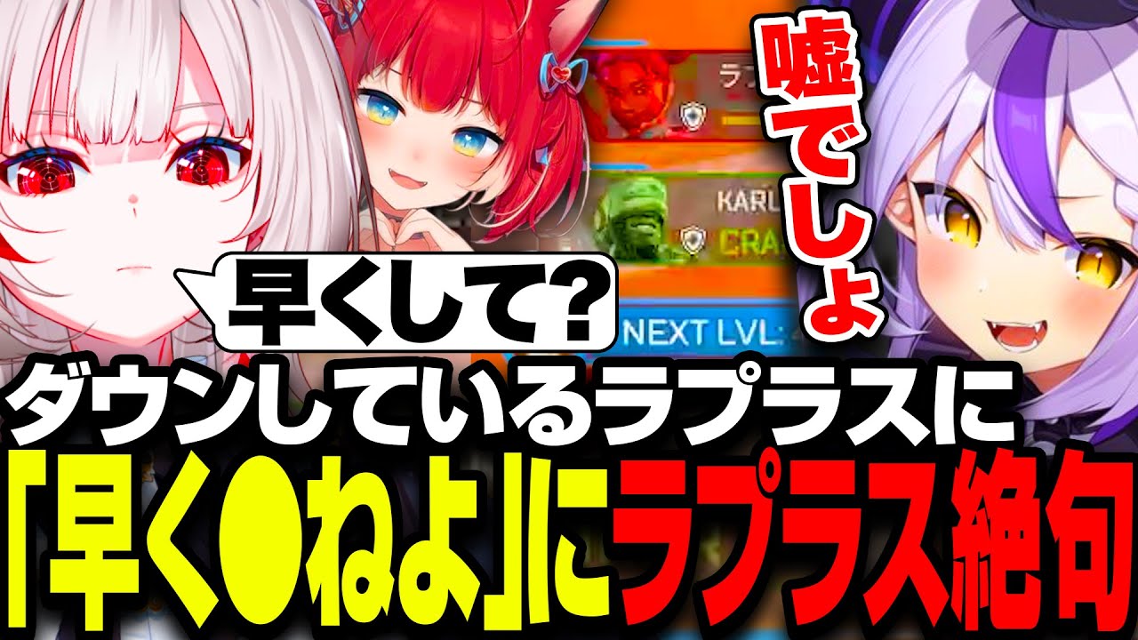 【APEX】 dtto.CUP本番で赤見かるびdtto.の思わぬ発言にラプラス絶句【dtto./赤見かるび/ラプラス・ダークネス/切り抜き】