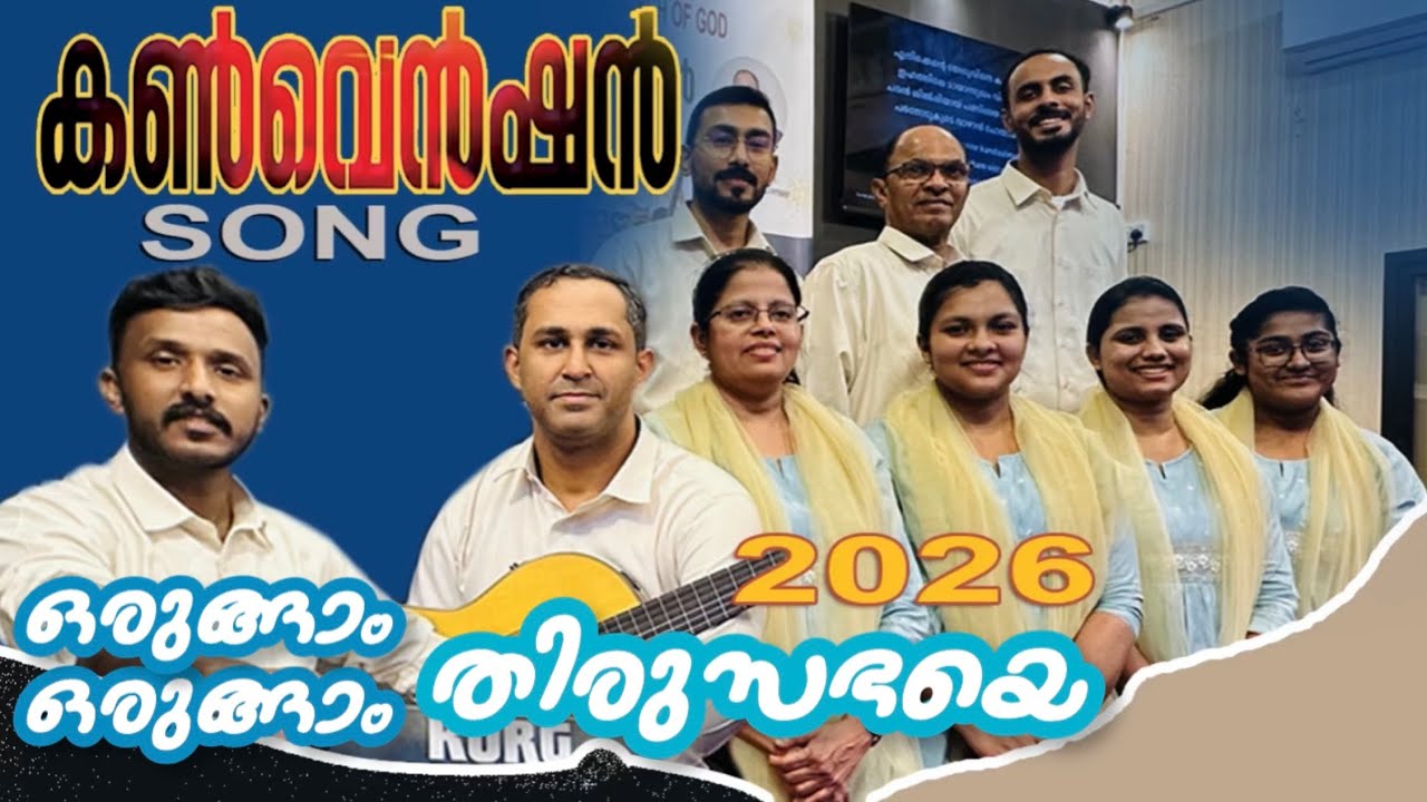 ഒരുങ്ങാം ഒരുങ്ങാം തിരുസഭയെ - Orungam orungam thirusafaye