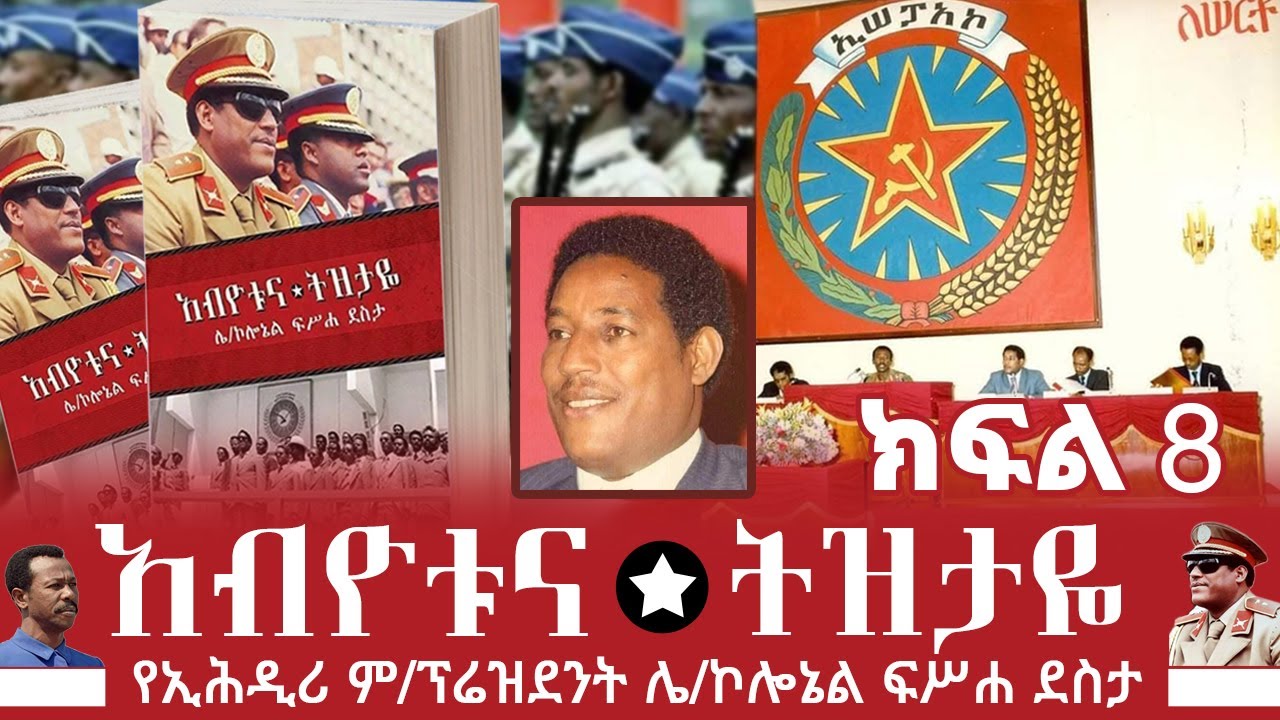 Ethiopian-ሜዳ ትረካ||