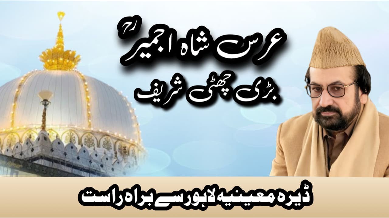 Majlis e Bari Chati Sharif | Live From Dera Moeenia Model Town Lahore