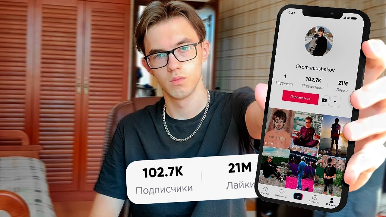 Я снимал видео в TIKTOK на протяжении 7 дней