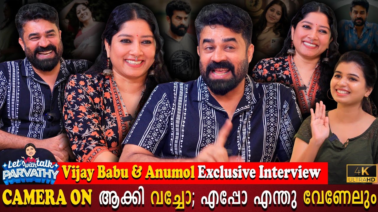 Vijay Babu & Anumol Exclusive Interview | Life Experience | Dreams | Parvathy Babu |Milestone Makers