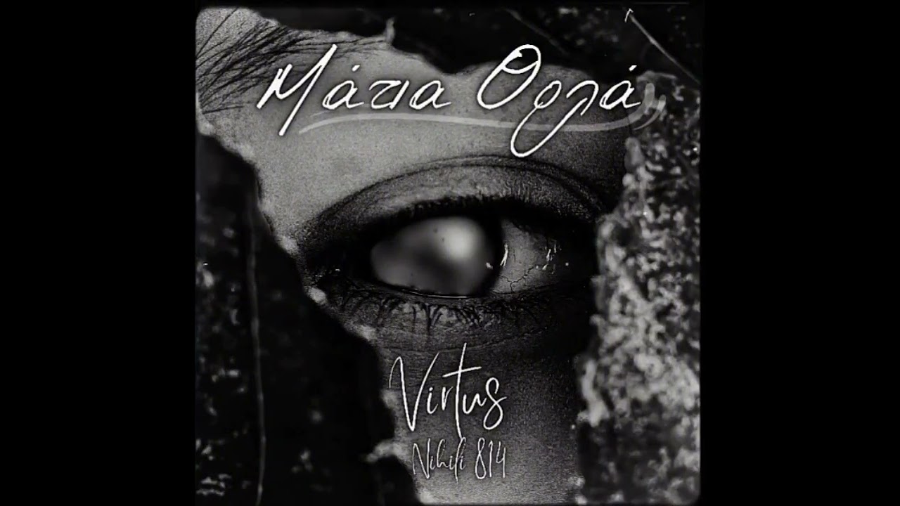 VIRTUS N 814 feat Χρονοβόρος - Σελίδες Κενές 