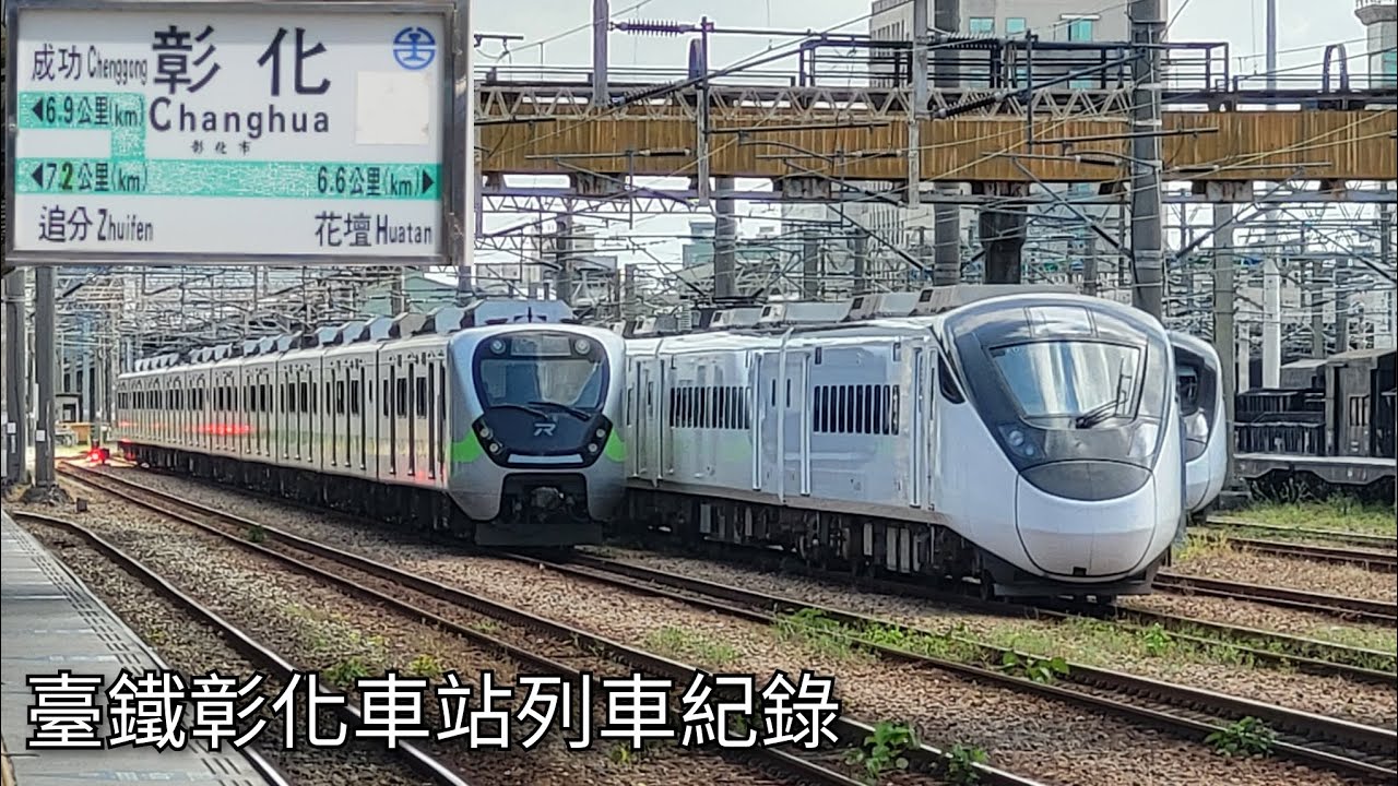 臺鐵彰化車站列車紀錄 | 2025/7/5 | Taiwan Railway | 粘粘的鐵道攝影