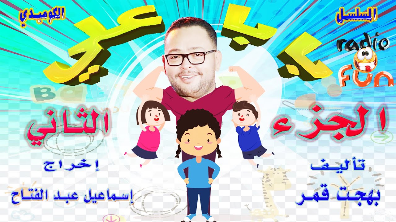 حصريا المسلسل الكوميدي النادر جدا | بابا علي | الجزء الثاني