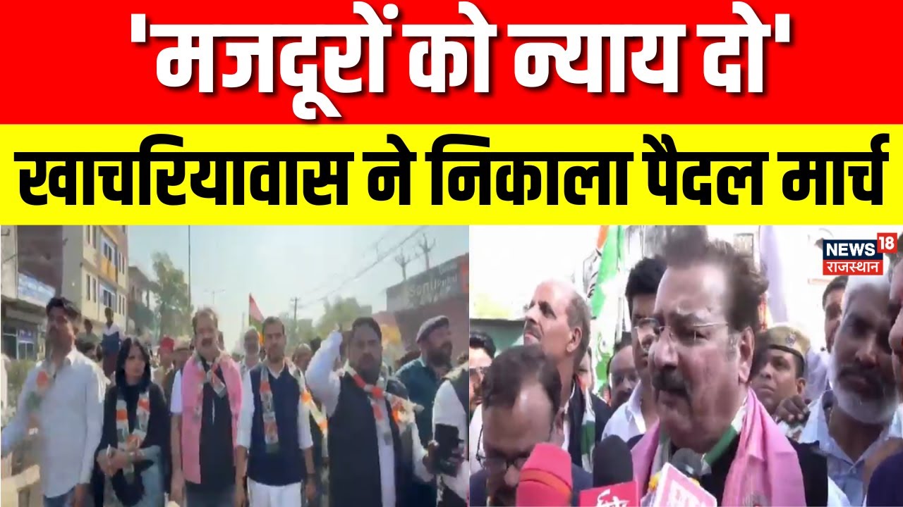 Breaking News : कांग्रेस नेता प्रताप सिंह खाचरियावास का पैदल मार्च | Jaipur | Congress | Protest