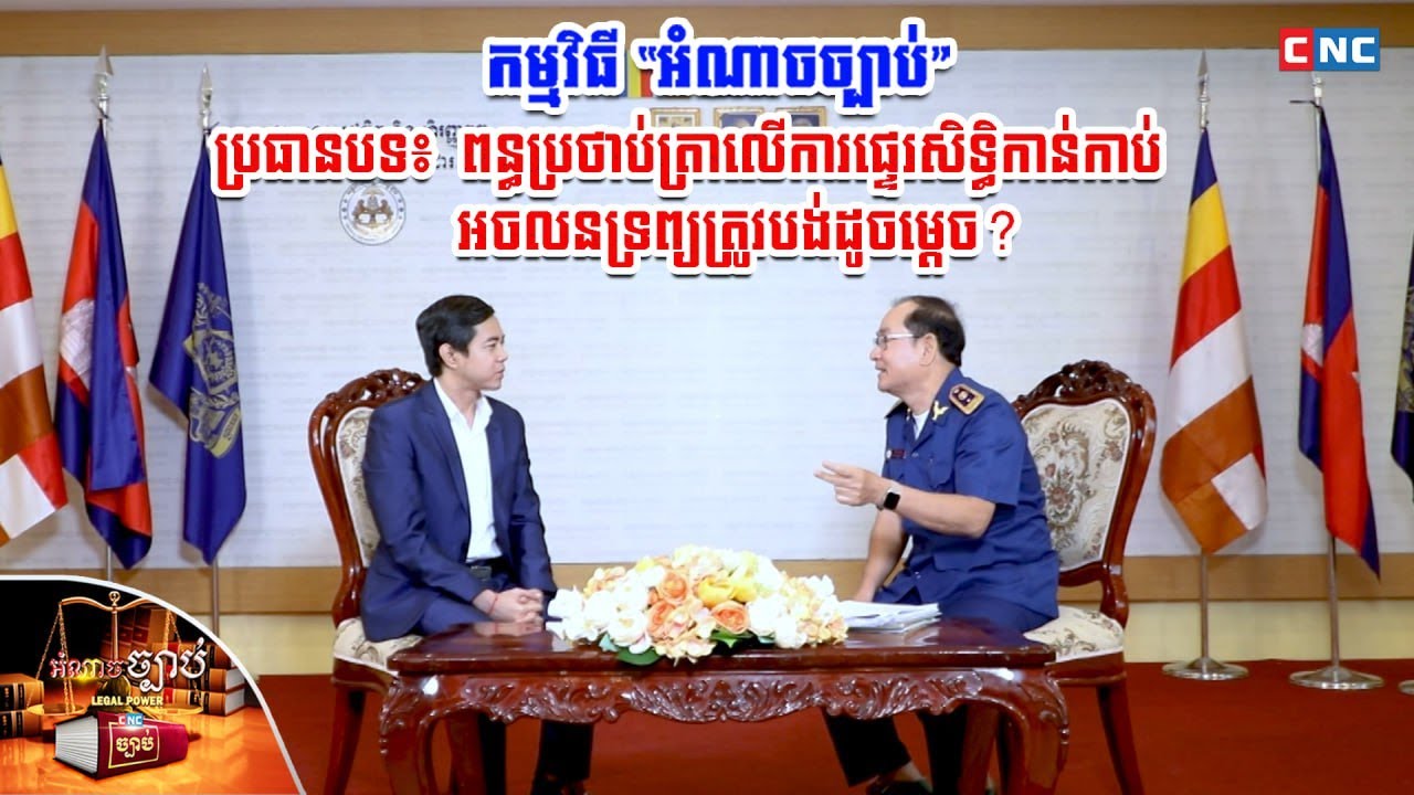 ពន្ធប្រថាប់ត្រាលើការផ្ទេរសិទ្ធិកាន់កាប់អចលនទ្រព្យត្រូវបង់ដូចម្តេច?