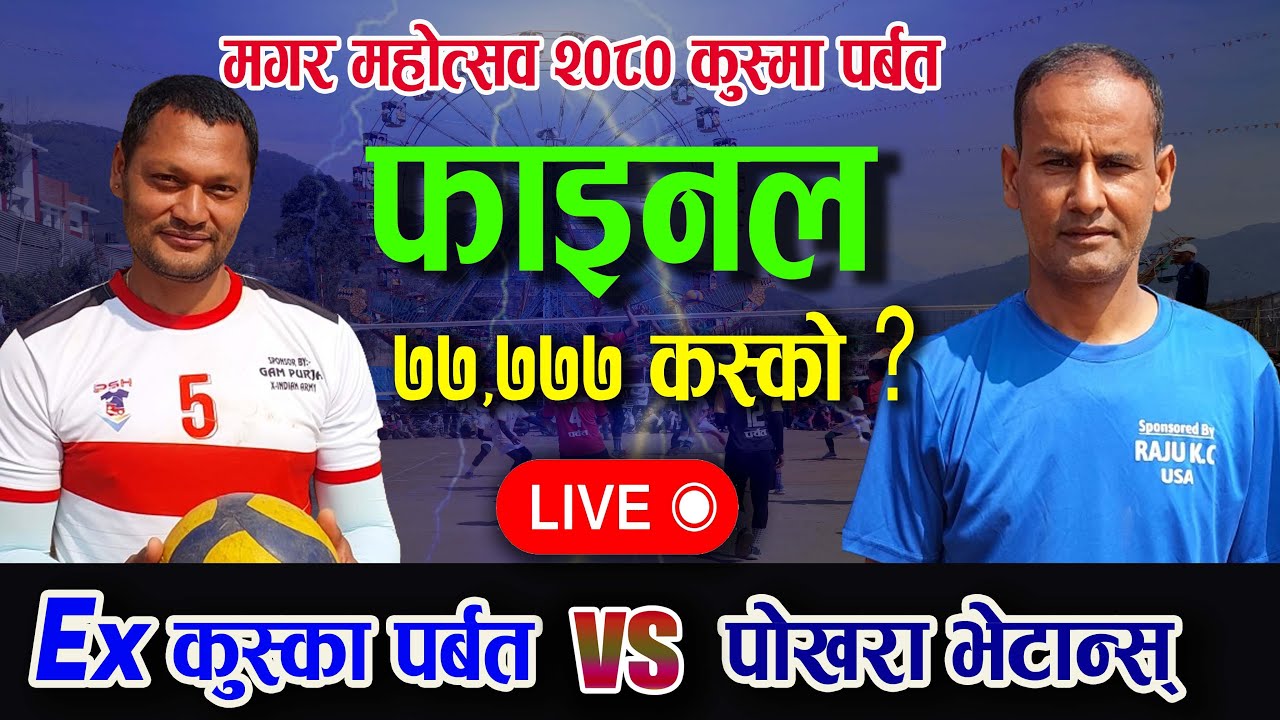 Final - ex army kusma vs pokhara veterans