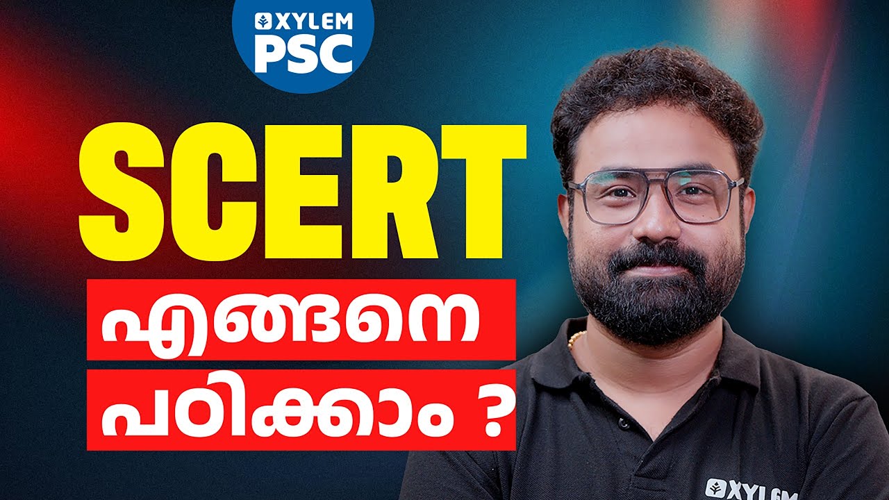 SCERT എങ്ങനെ പഠിക്കാം ? | Xylem PSC