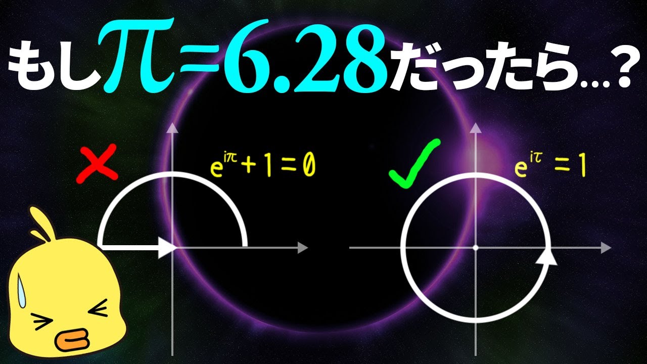 【ゆっくり解説】数学史上最悪のミス!?なぜ円周率は直径を用いたのか?