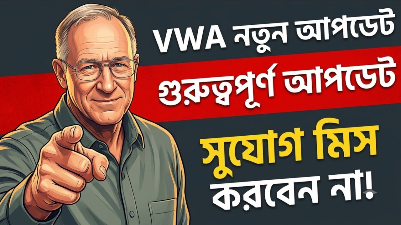 Online - এ সফল হতে চান? Mike Ellis স্যারের গুরুত্বপূর্ণ পরামর্শ | VWA bangla updates
