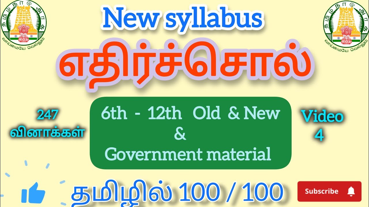 |எதிர்ச்சொல் 6th to 12th| |Tnpsc Group 4&2 தமிழ்| |New Syllabus 2025| |ethirsol 6th to 12th|