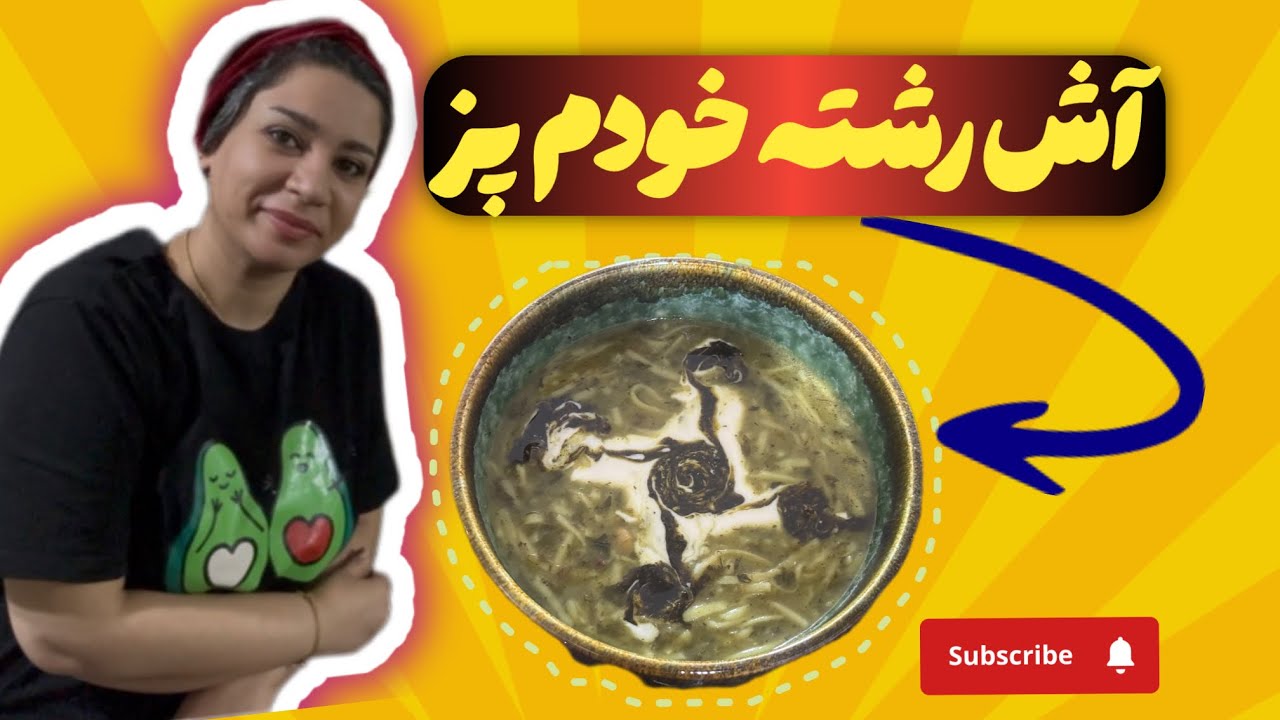 آش رشته هوسونه🍵ادامه شستن و نصب پرده ها و هوای بهاری