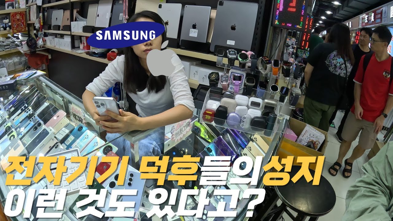 수입 아이템 가득! 전자기기의 천국, 심천 화창베이 탐방기