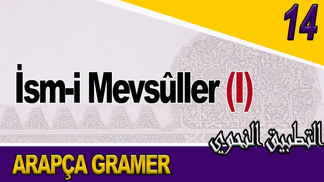 Arapçada İsmi Mevsuller-1: et-Tatbîku'n-Nahvî (14. DERS)