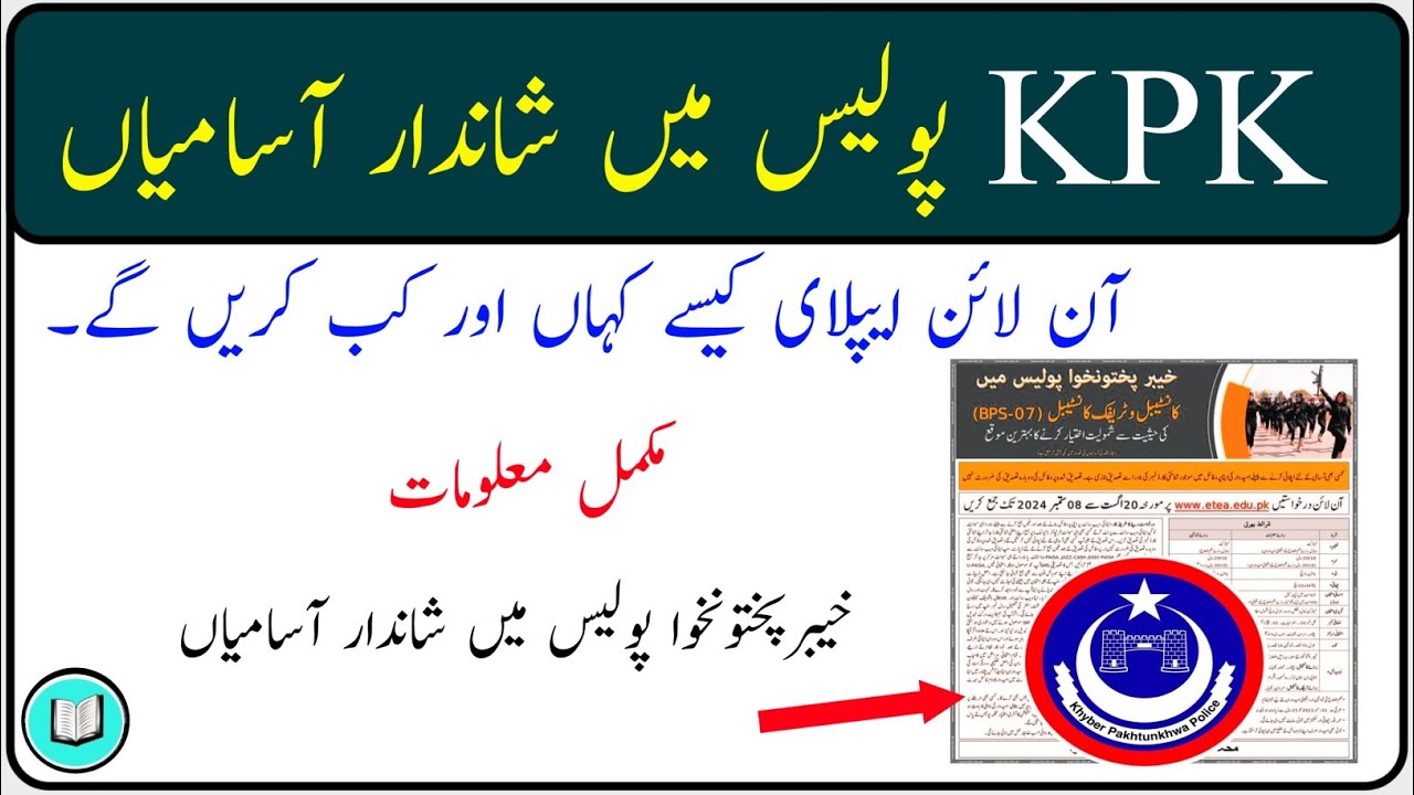 KPK Police Jobs Complete Details KPK Police Jobs information how apply online eligibility criteria