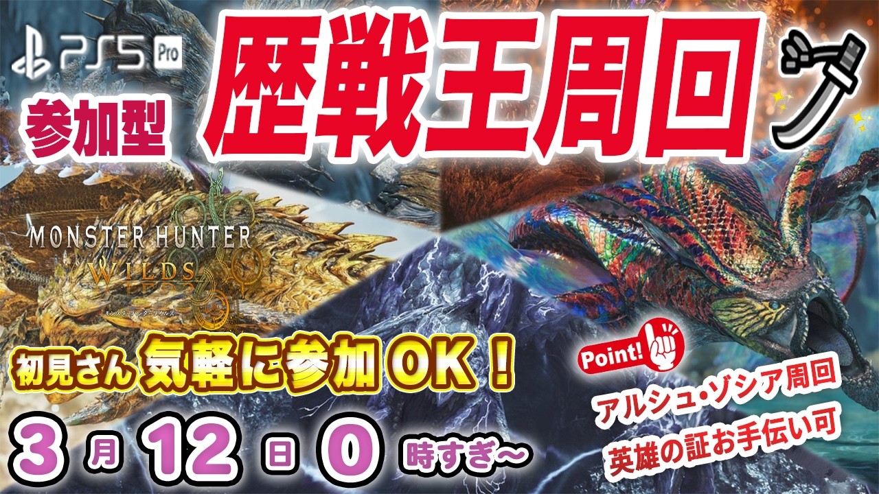 【参加型/モンハンワイルズ】3時までアルシュ•ゾシア周回  🌟初見さん•初心者さん大歓迎🌟  ＊参加ルールは概要欄へ🙌【MHWs Part201】