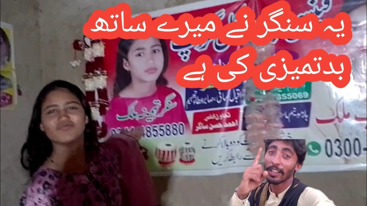 yah singer Ne Mere Sath badtamiji Ki Hai 