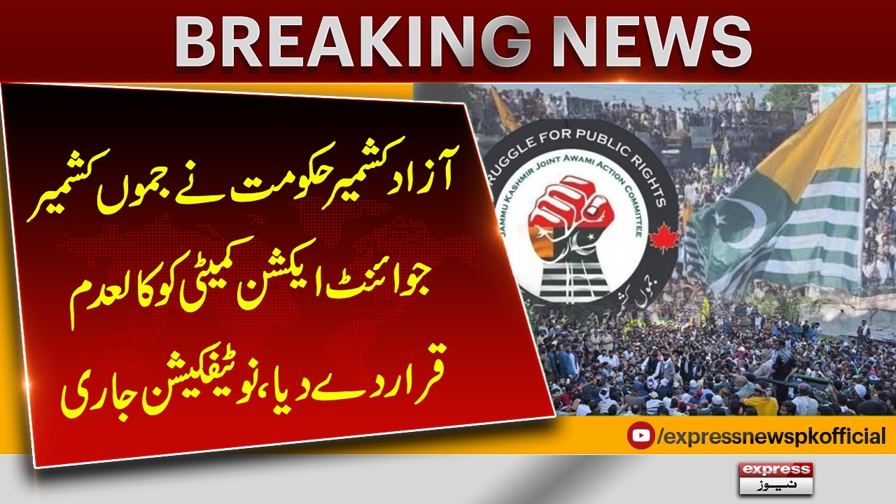 AJK Government Declares Joint Awami Action Committee Illegal | Breaking News | Pakistan News