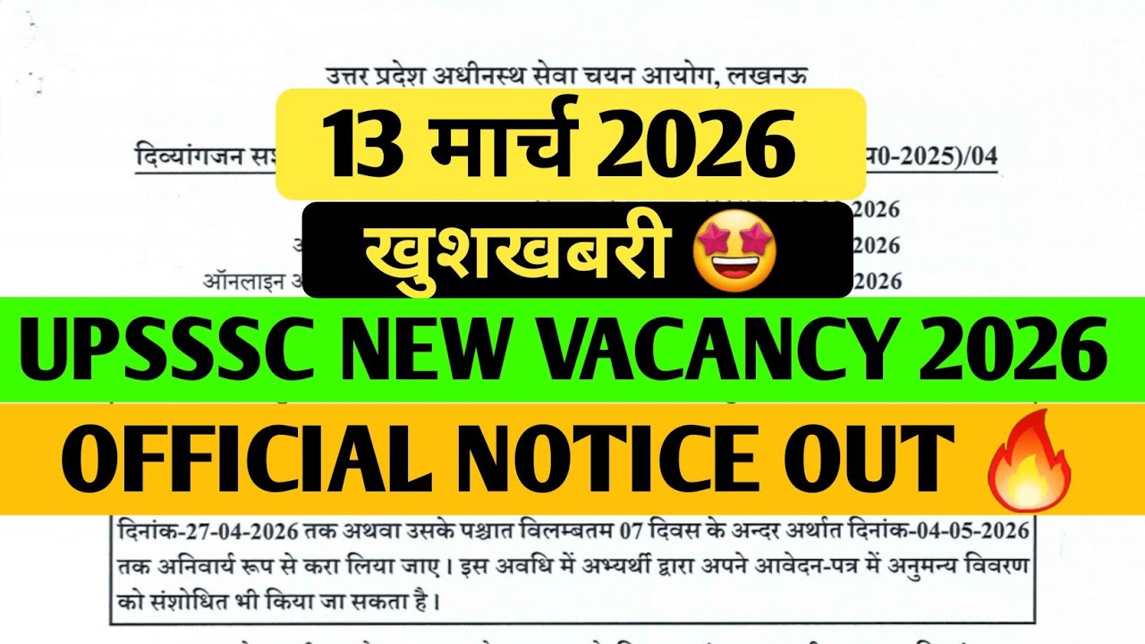 UPSSSC NEW VACANCY 2026 OFFICIAL NOTICE OUT 🔥 | PET 2025 NEW VACANCY NOTIFICATION OUT 🔥 #upssscnews