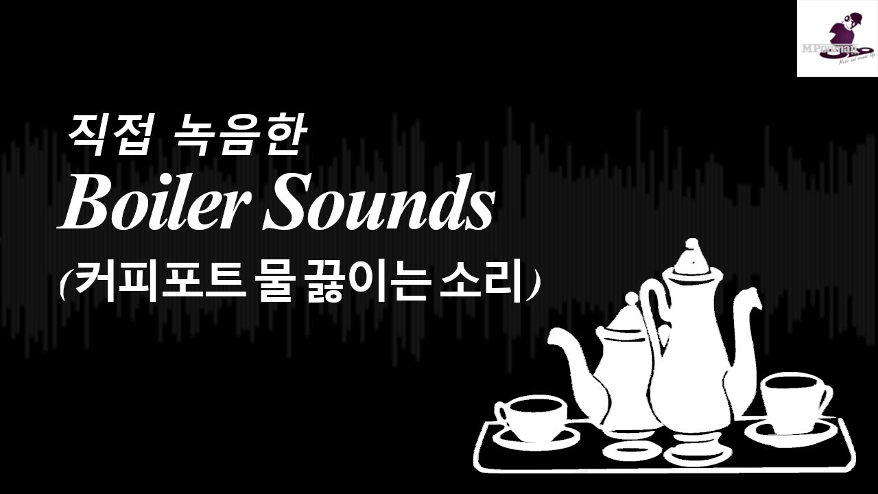[무료효과음] 6채널로 녹음!!!!! 커피포트 끓이는 소리 / Coffee Boiler / SoundEffects /