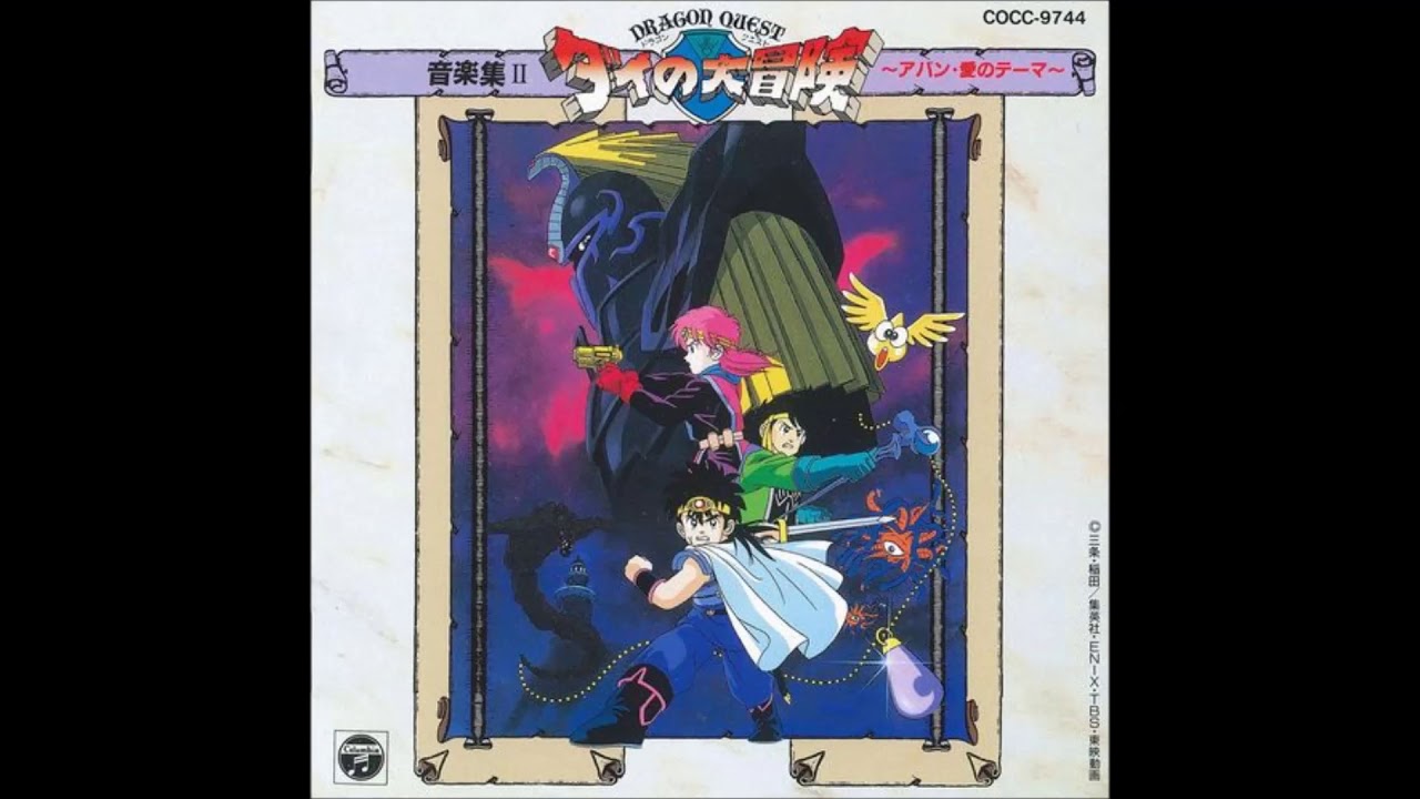 ドラゴンクエスト ダイの大冒険 音楽集2 起ちあがれ!!アバンの使徒／Dragon Quest: The Adventure of Dai Music Collection (OST) 2
