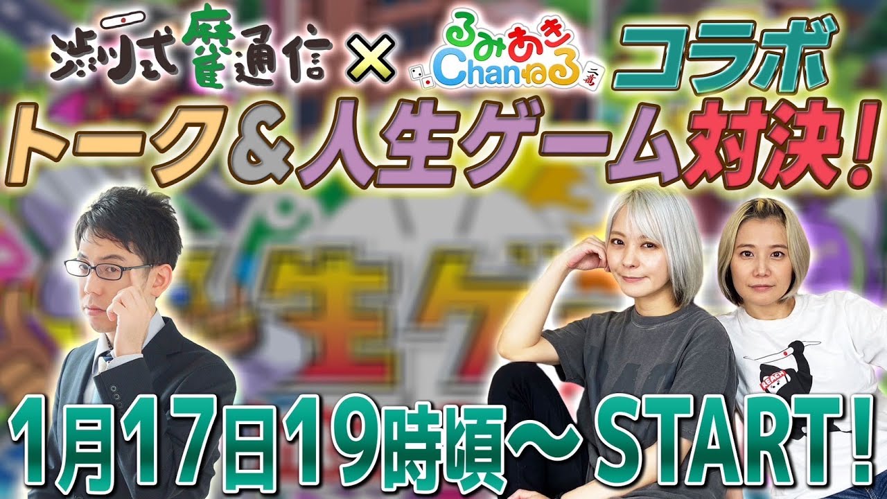 【るみあきコラボ！】前編！人生ゲームしたり、ランキングクイズしたりするぞー！【二階堂瑠美/二階堂亜樹】