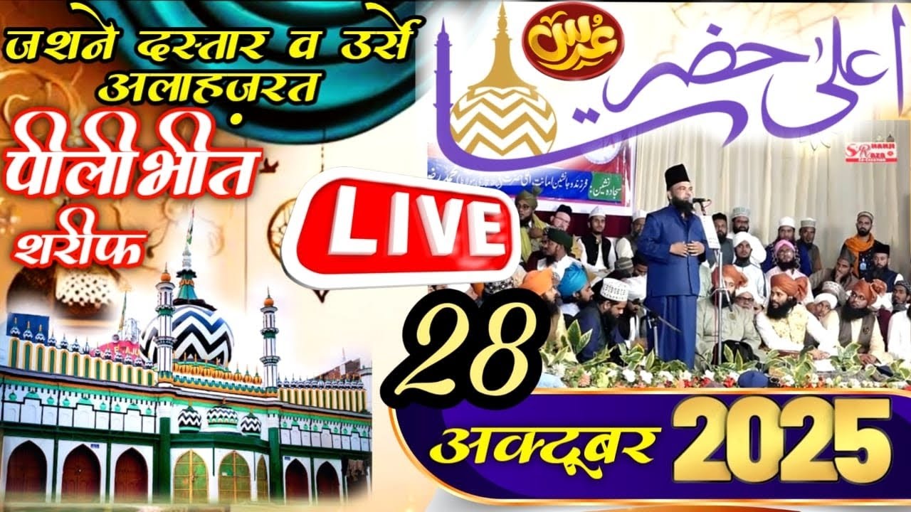 #Live 28 OCTOBER URSE ALAHAZRAT || MADARSA MADINATUL ISLAM PILIBHIT