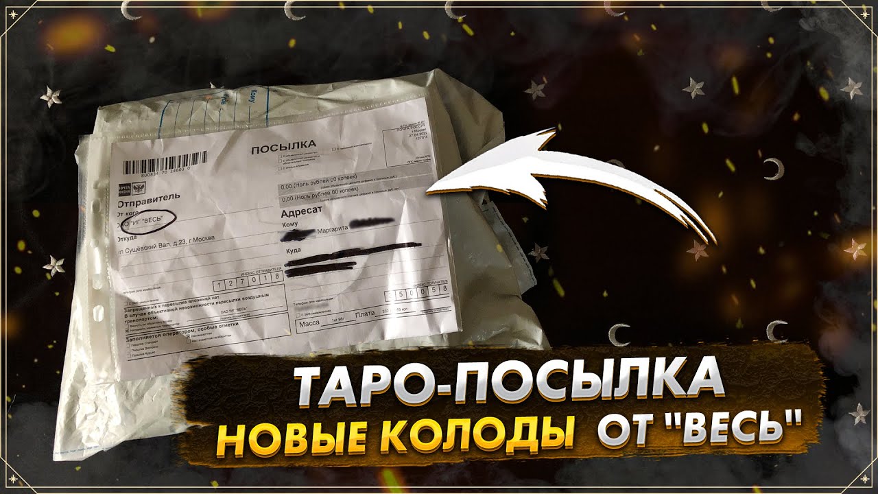 Распаковка посылки от 