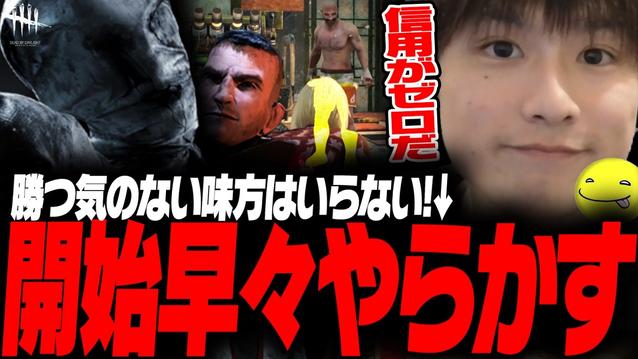 【DbD鯖】試合開始早々味方からの信用を失うあっさりしょこ試合【あっさりしょこ/切り抜き】【2026/01/07】【ナース】