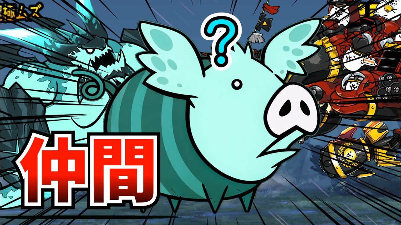 汎用同一編成vs超拳獣ブンナグリオス　part2