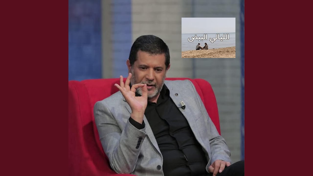 جينيريك الليالي البيض