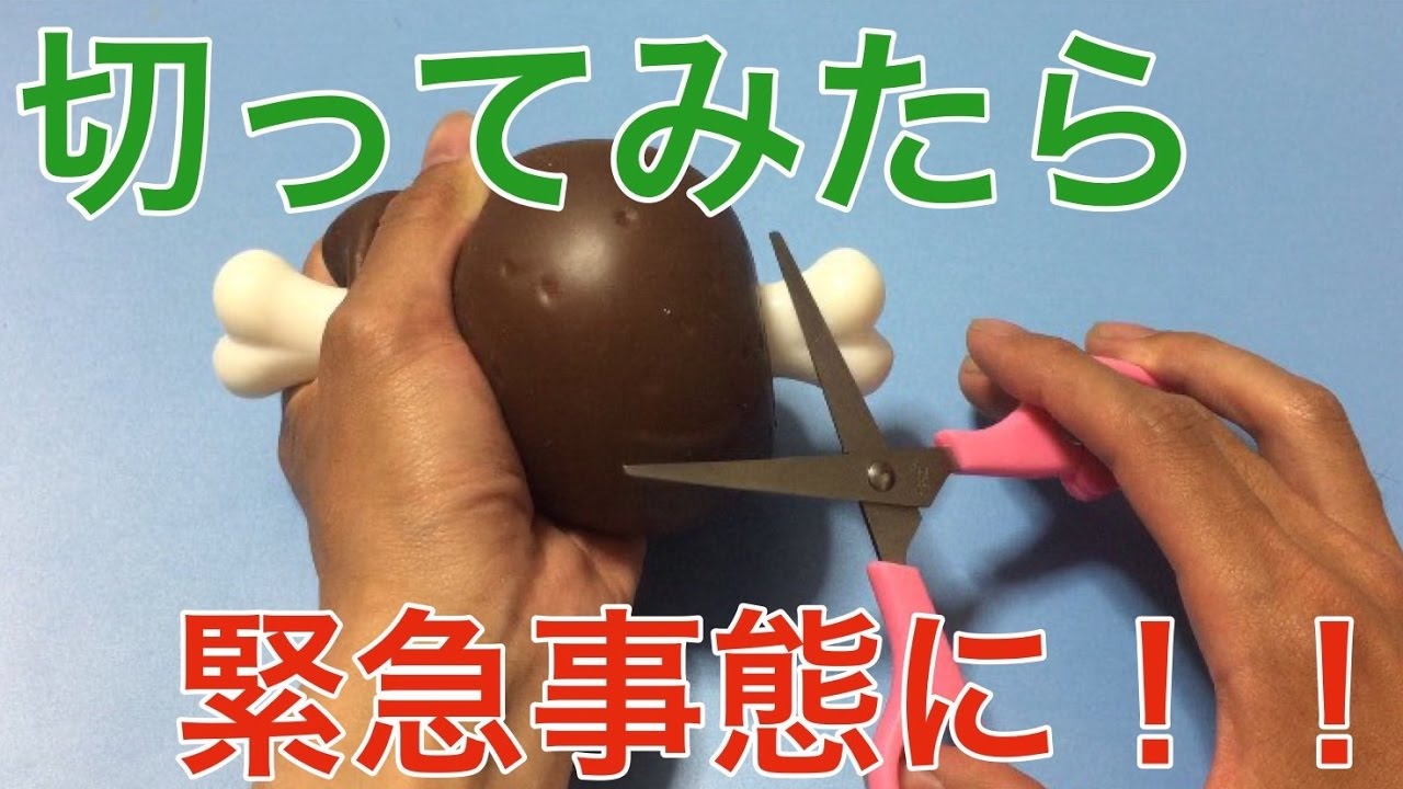 肉スクイーズ切ったら大変なことに…