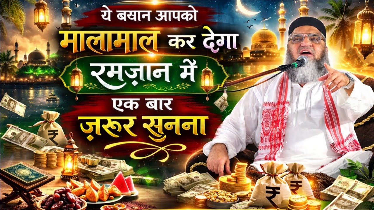 रमज़ान में ये बयान आपको मालामाल कर देगा | एक बार जरूर सुने @Qari Ahmad Ali | Ramzan 2026 | Wayofislam