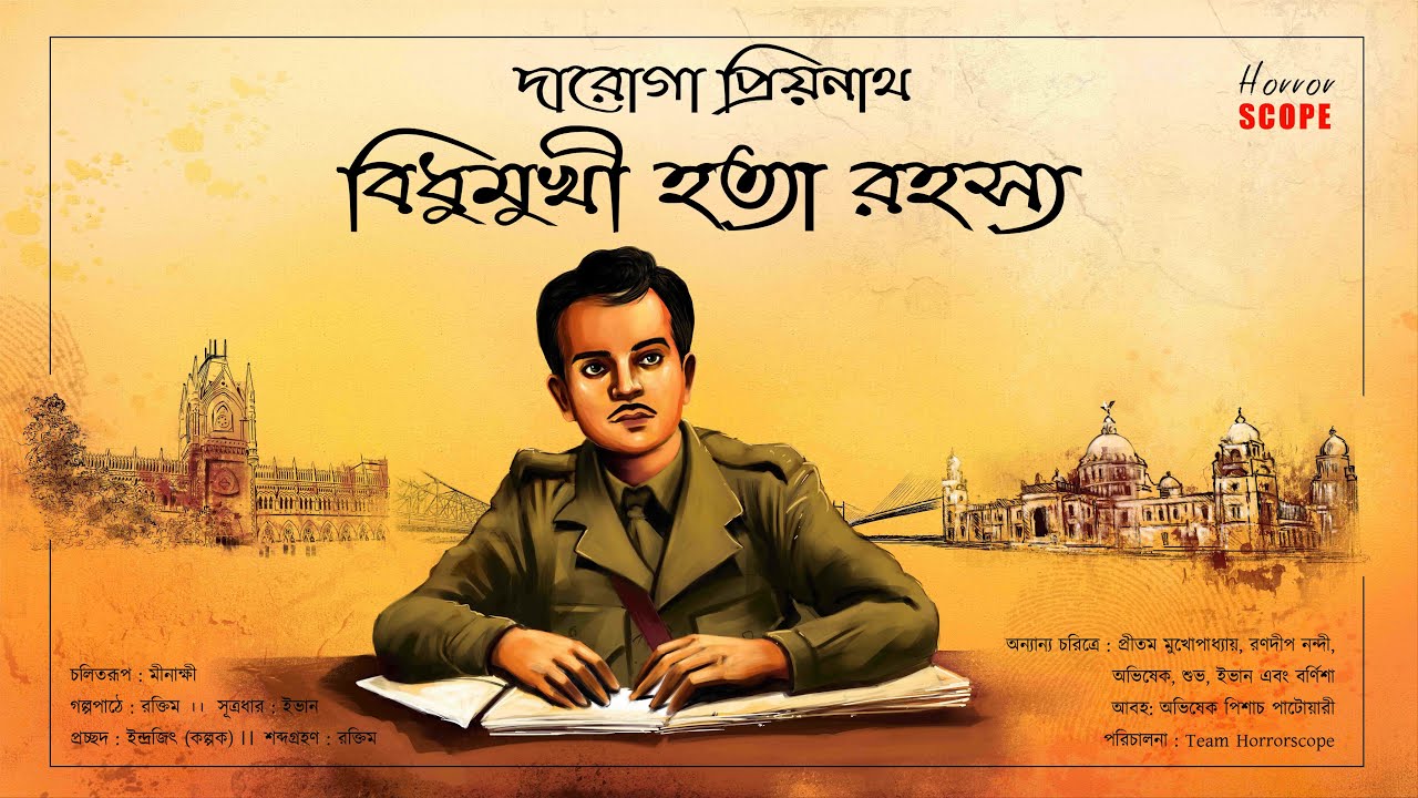 Daroga Priyonath | বিধুমুখী হত্যা রহস্য | Priyonath Mukhopadhyay | Goyenda Golpo | Horrorscope