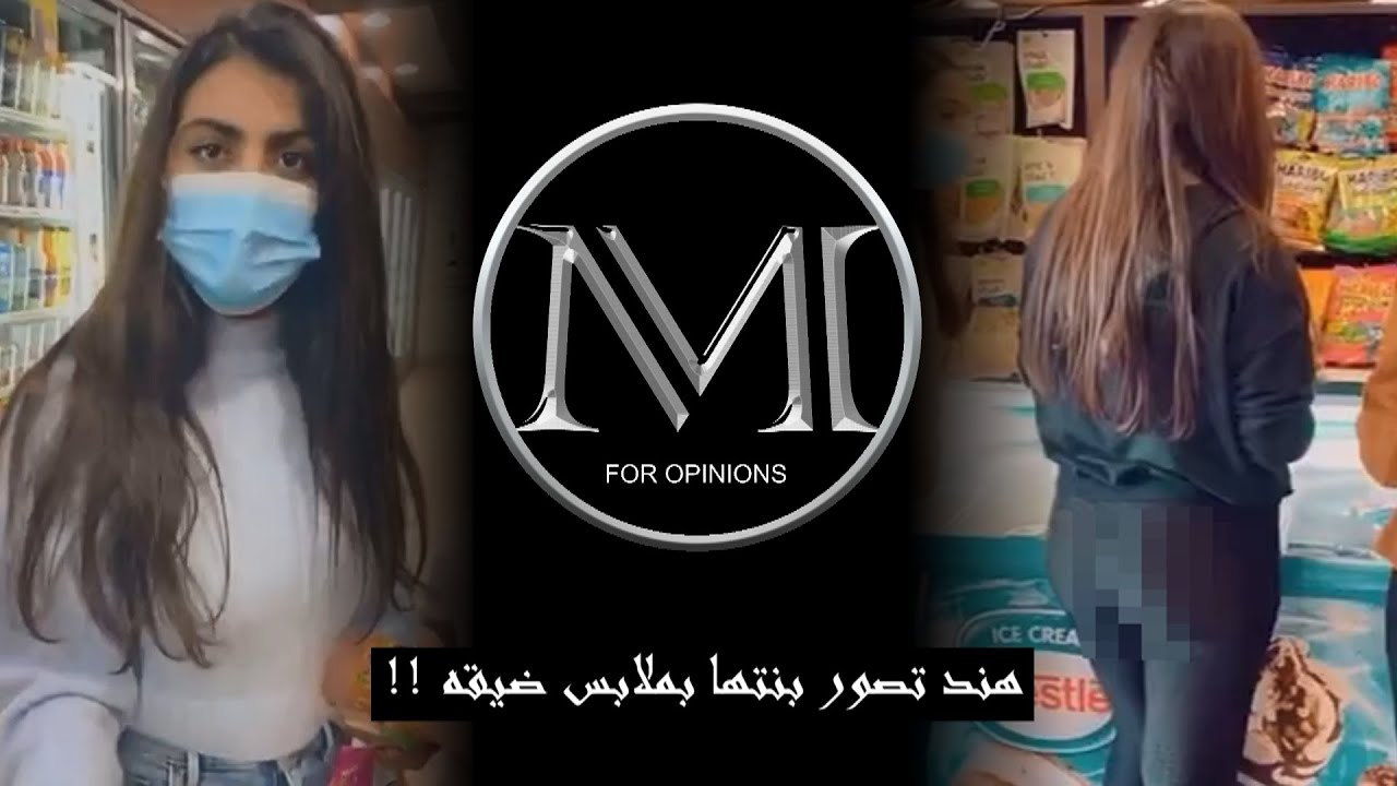 بنت هند القحطاني استاءت منها لكثر التصوير الغير مرغوب فيه .. لا تصوريني يا امي !!