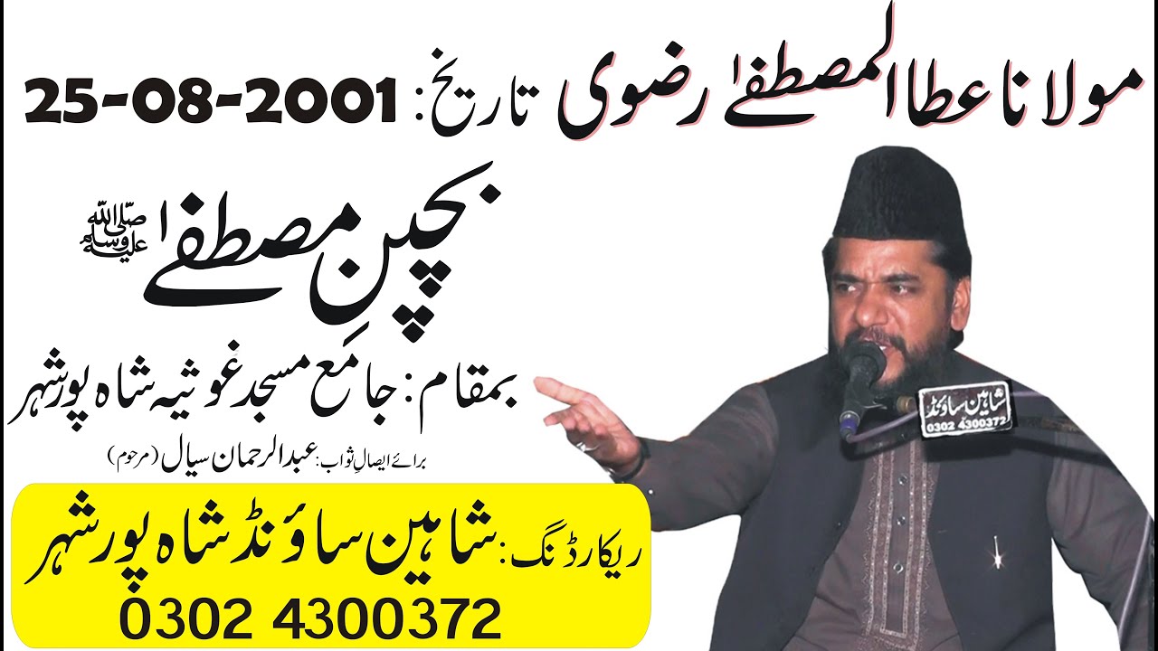 Molana Atta Ul Mustafa Rizvi (Bachpan E Mustafa SAWW) Shahpur City 2001