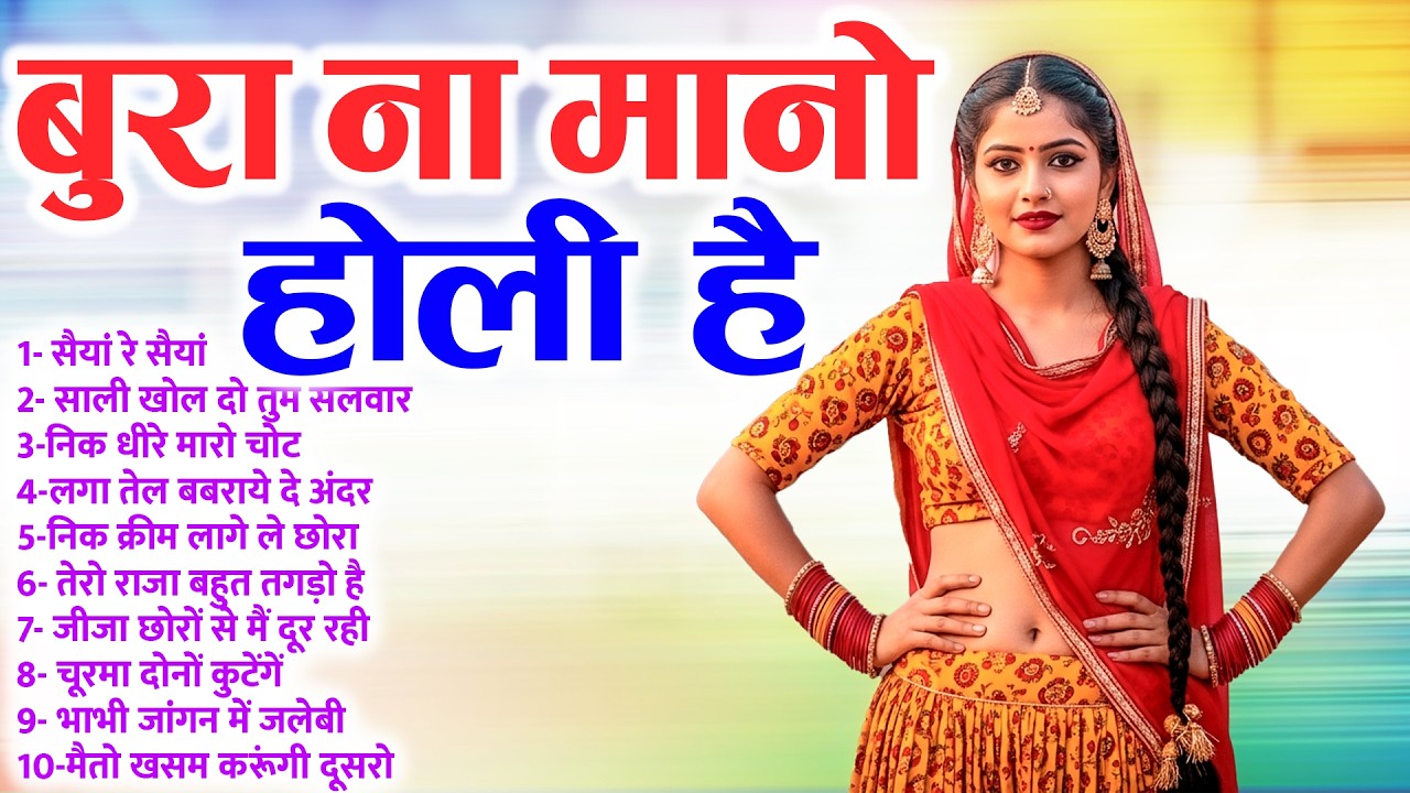 बुरा ना मानो होली है | Holi Special Dehati Rasiya Song 2026 Full Masti