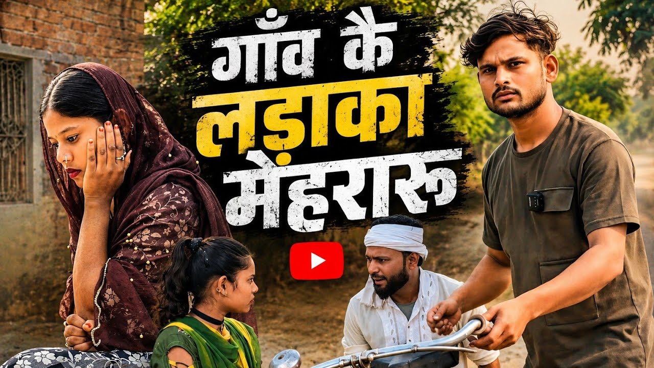 गाँव के लड़ाका मेहरारू /अवधी कॉमेडी/#awdhicomedy #viralvideo #funny 