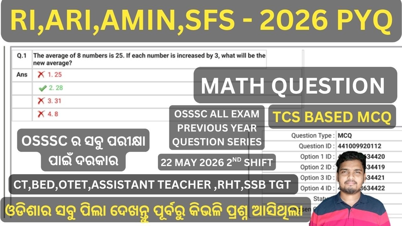 OSSSC PREVIOUS YEAR QUESTION PAPERS | OSSSC RI,ARI,AMIN,SFS 2026 PREVIOUS YEAR MATH QUESTION PAPAER