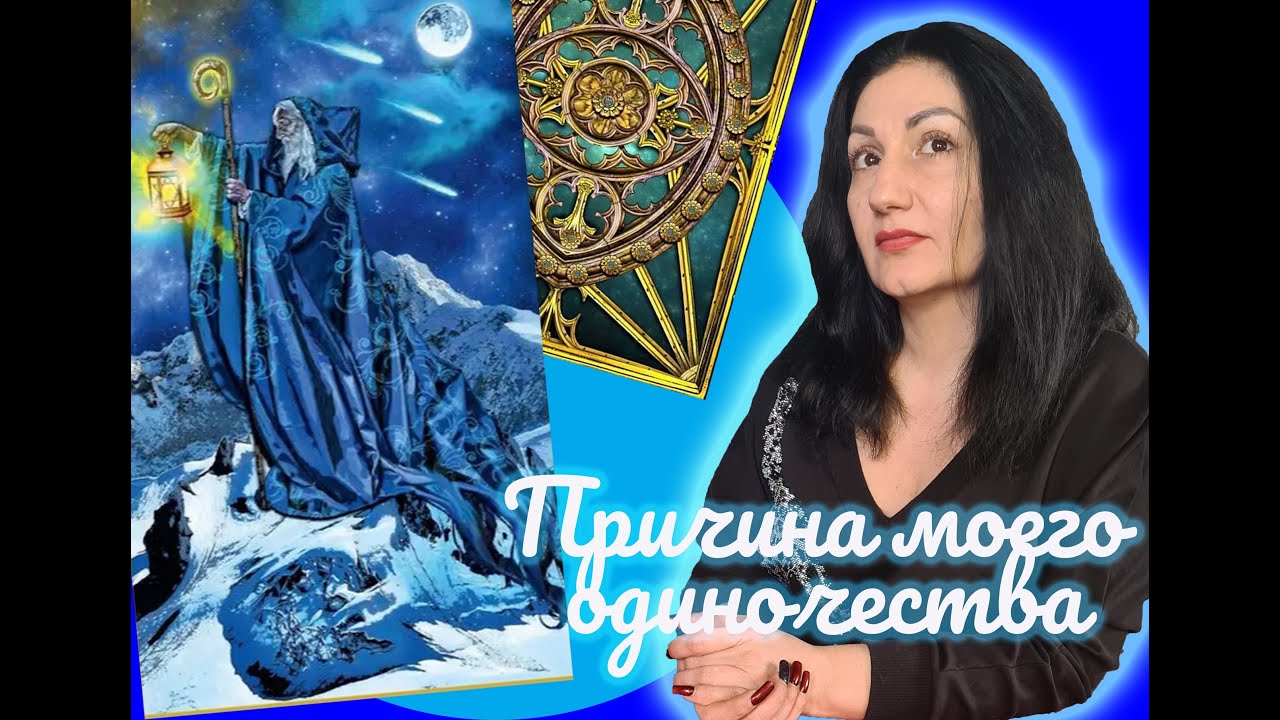 Онлайн расклад: 