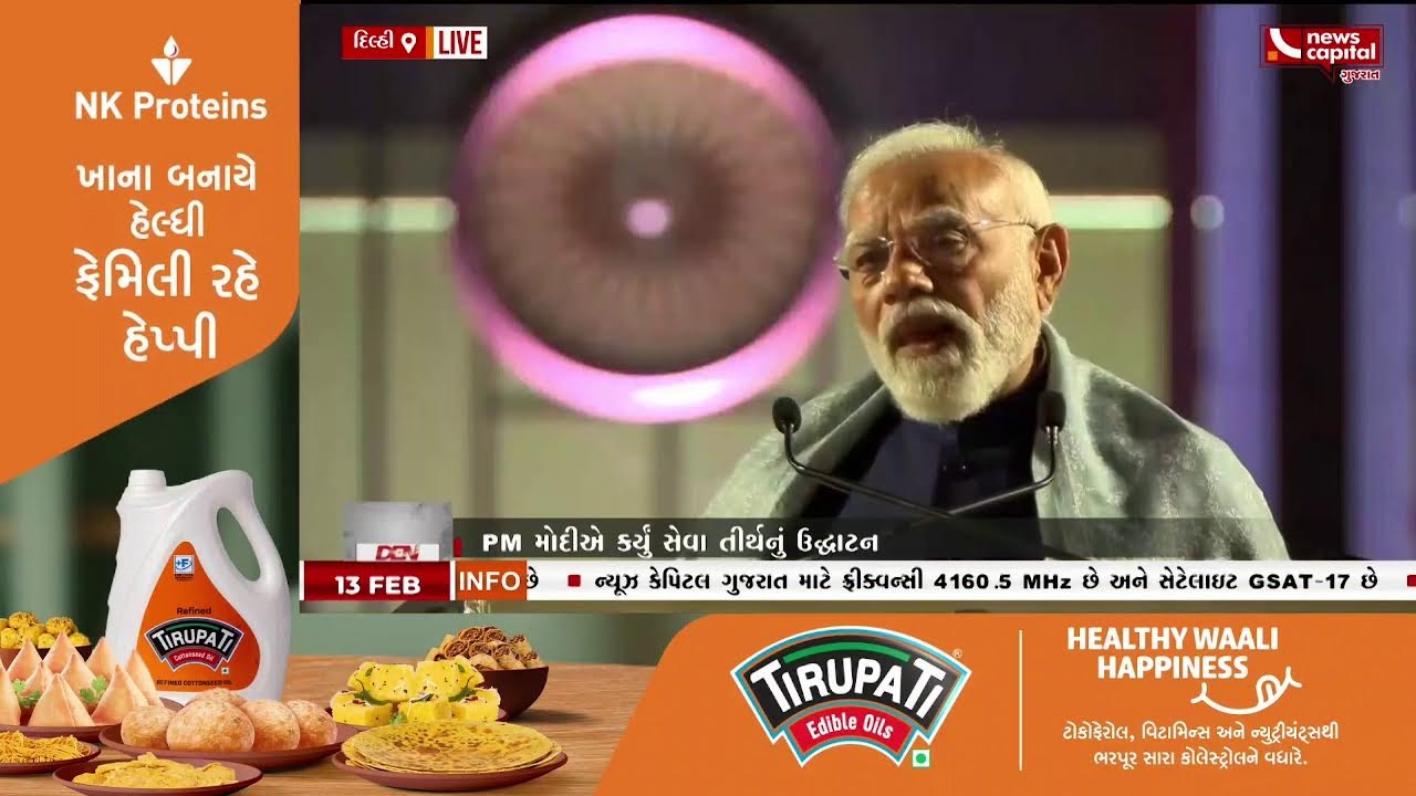 LIVE: PM Modi participates in the inaugural programme of Seva Teerth and Kartavya Bhavan-1 & 2