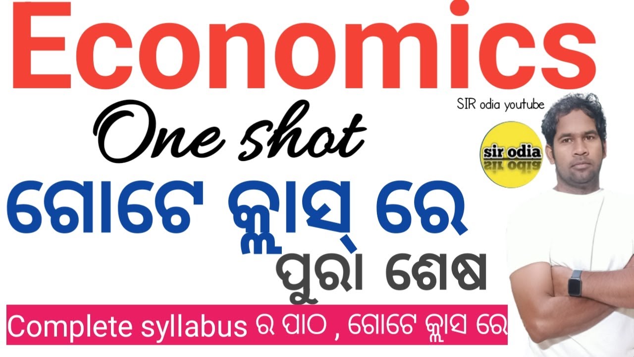 ECONOMICS ONE SHOT / SIR ODIA