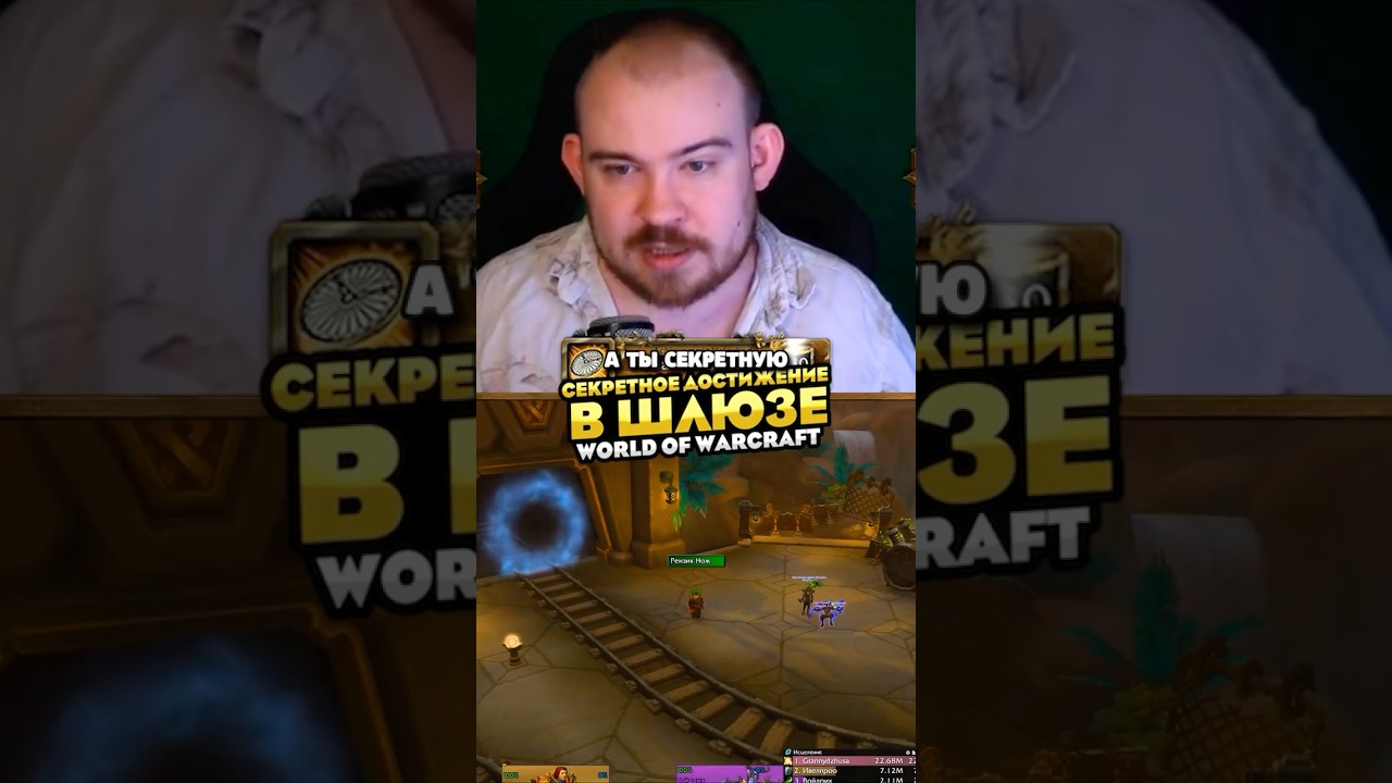 СЕКРЕТНОЕ ДОСТИЖЕНИЕ В ШЛЮЗЕ MIDNIGHT WOW 12.1 WORLD OF WARCRAFT ВОВ #приколы #wow #warcraft